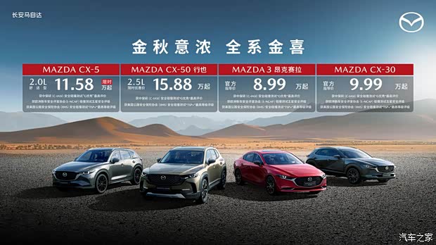 EZ-60首批新车即将到店 马自达针对旗下多款车型推出优惠政策