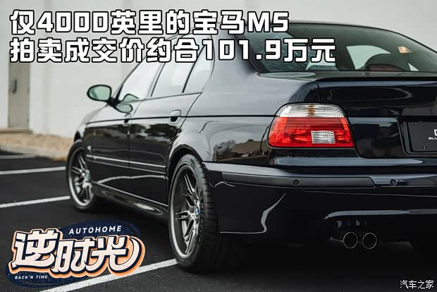 仅行驶了4000英里的宝马M5 拍卖成交价约合101.88万元