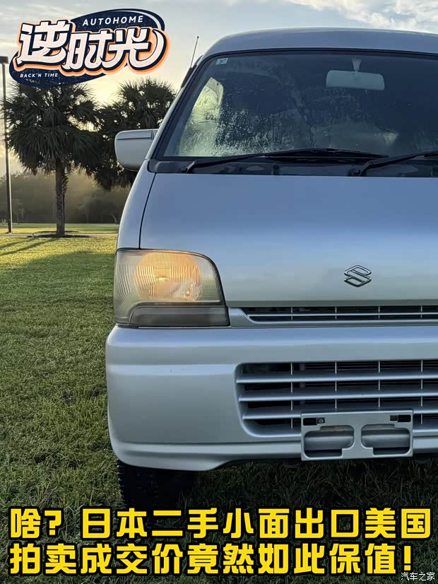 这项目我投了！日本二手小面出口美国 拍卖成交价竟如此保值？