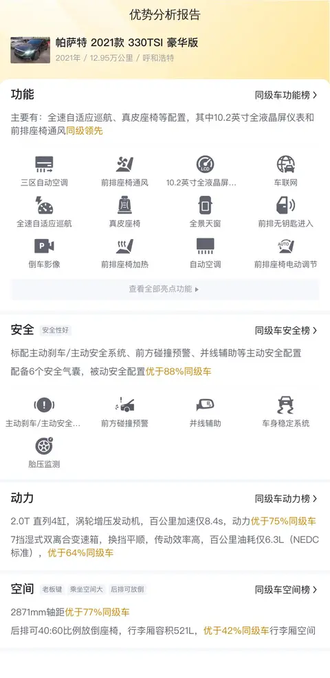 21年帕萨特330TSI，表显13万公里，10万出头家用代步之选？