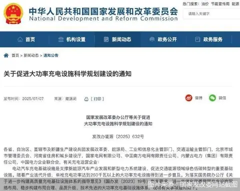 车企“自建桩”应无差别开放、推进大功率充电桩互配验证，“超充”跑入普及期