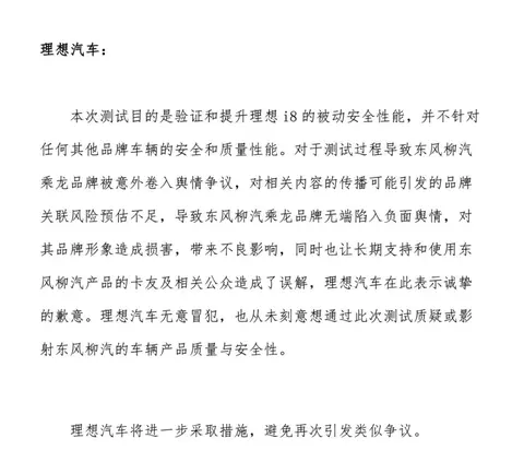 “对撞试验”争议大结局？理想、中国汽研道歉，但乘龙卡车并没有赢