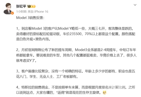 特斯拉Model 3销售：七成客户只买23.55万元入门款