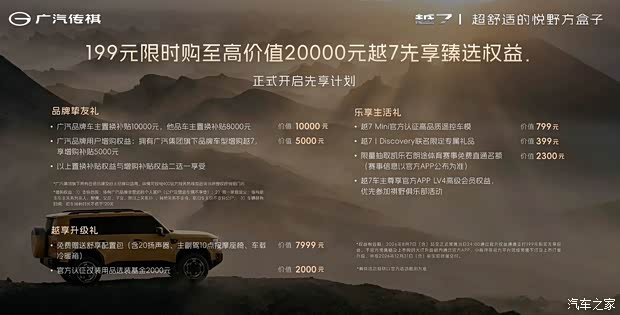 配备1.1米全景贯穿式星际屏 传祺越7将于9月2日开启预售